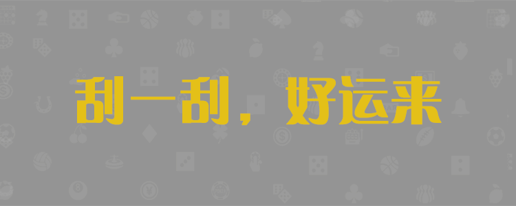 28在线预测咪牌